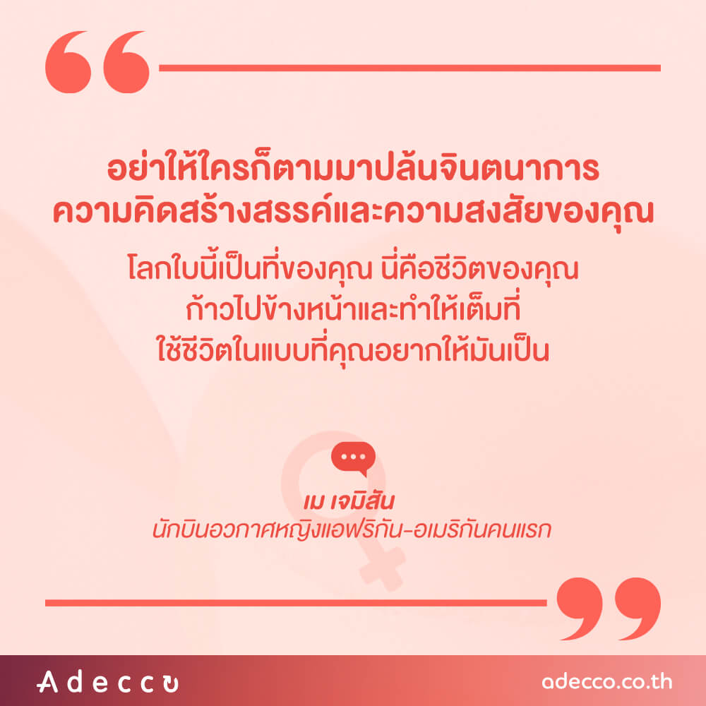 “อย่าให้ใครก็ตามมาปล้นจินตนาการ ความคิดสร้างสรรค์ ความสงสัยของคุณ โลกใบนี้เป็นที่ของคุณ นี่คือชีวิตของคุณ ก้าวไปข้างหน้าและทำให้เต็มที่ ใช้ชีวิตในแบบที่คุณอยากให้มันเป็น”