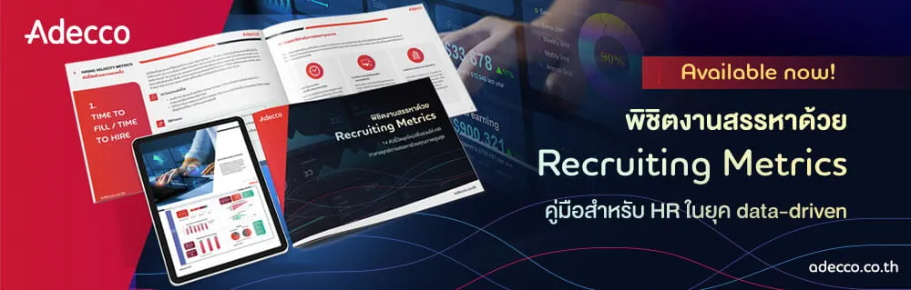 Recruiting Metrics