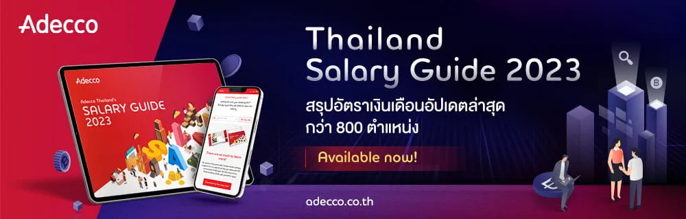 Salary Guide