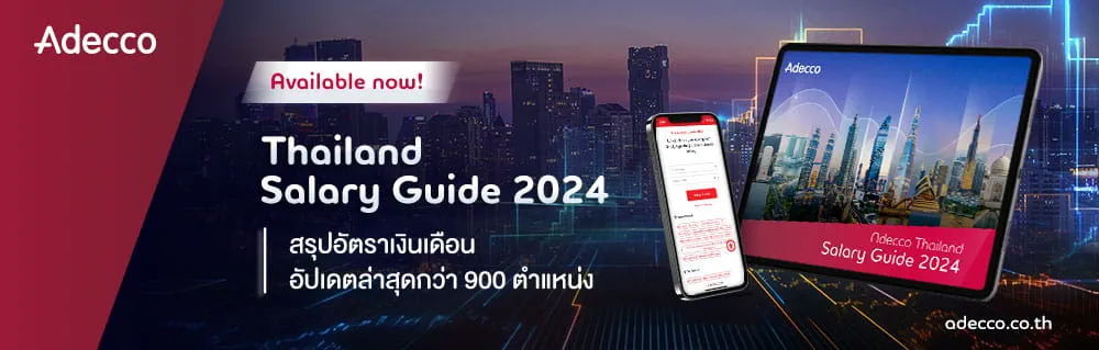 download salary guide 2024