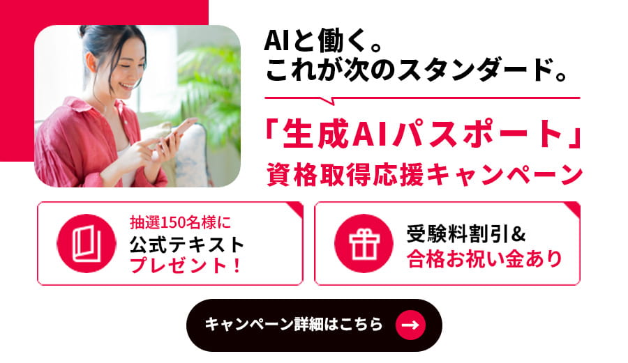AIプログラムキャンペーン