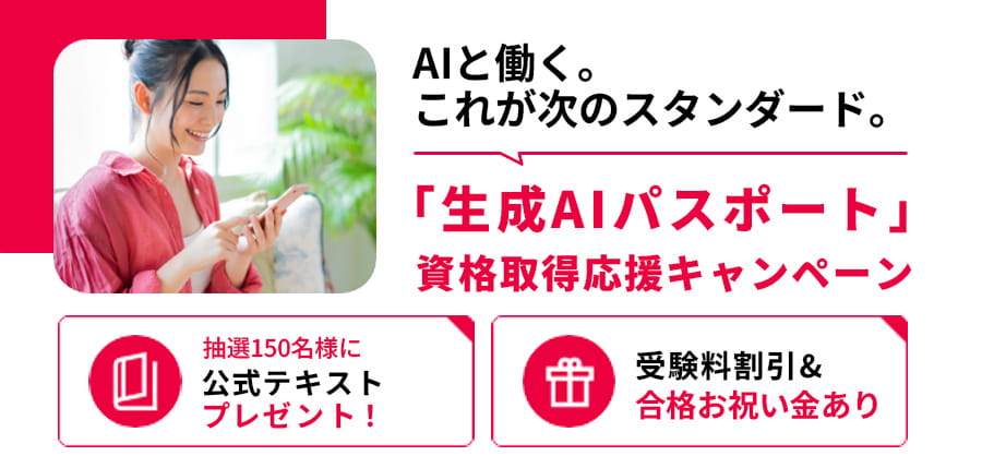 AIプログラムキャンペーン