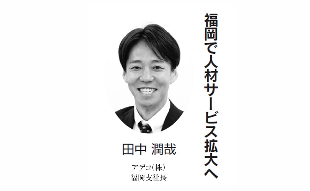 ビジネス誌「ふくおか経済」6月号に掲載