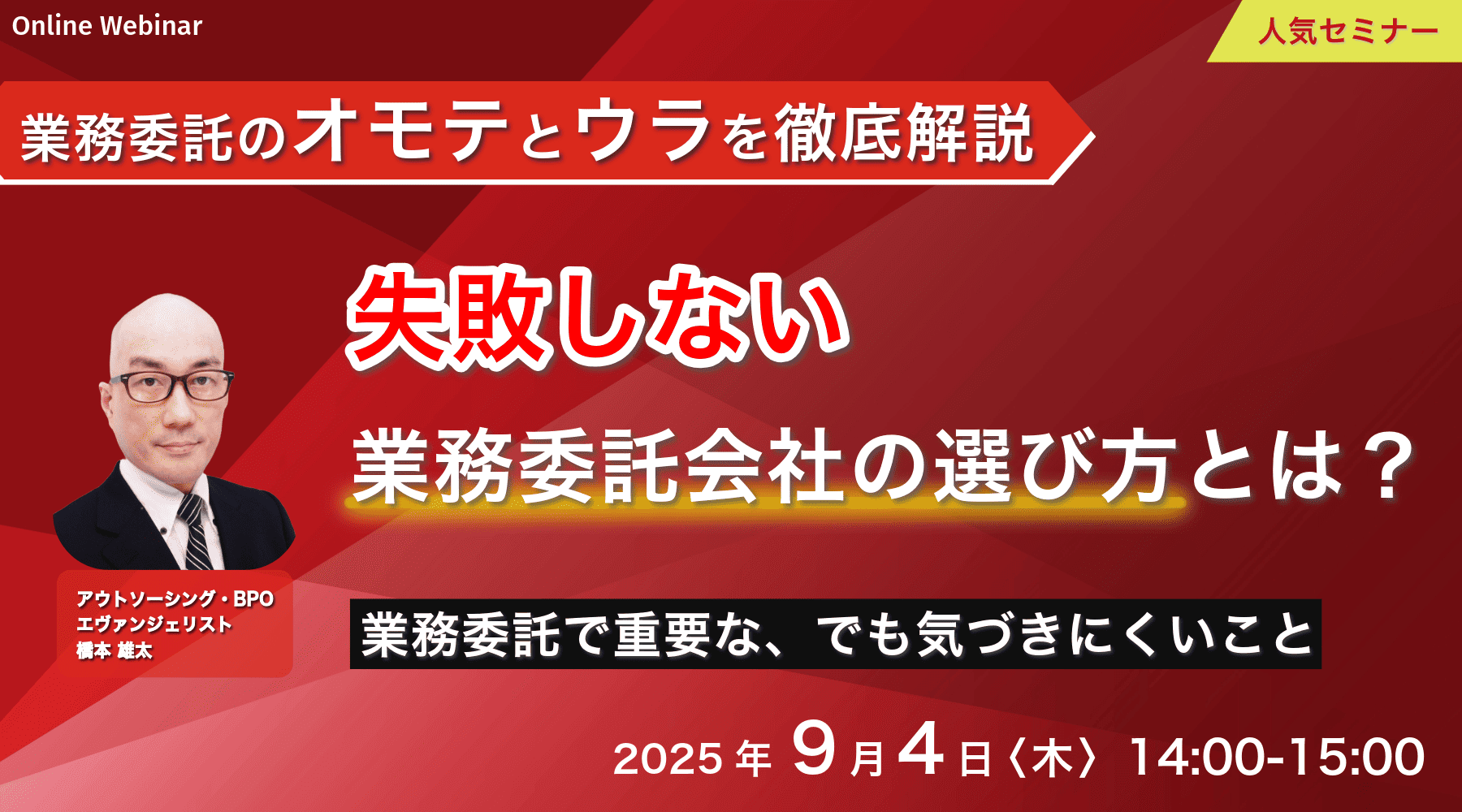 業務委託のオモテとウラを徹底解説：失敗しない業務委託会社の選び方とは？