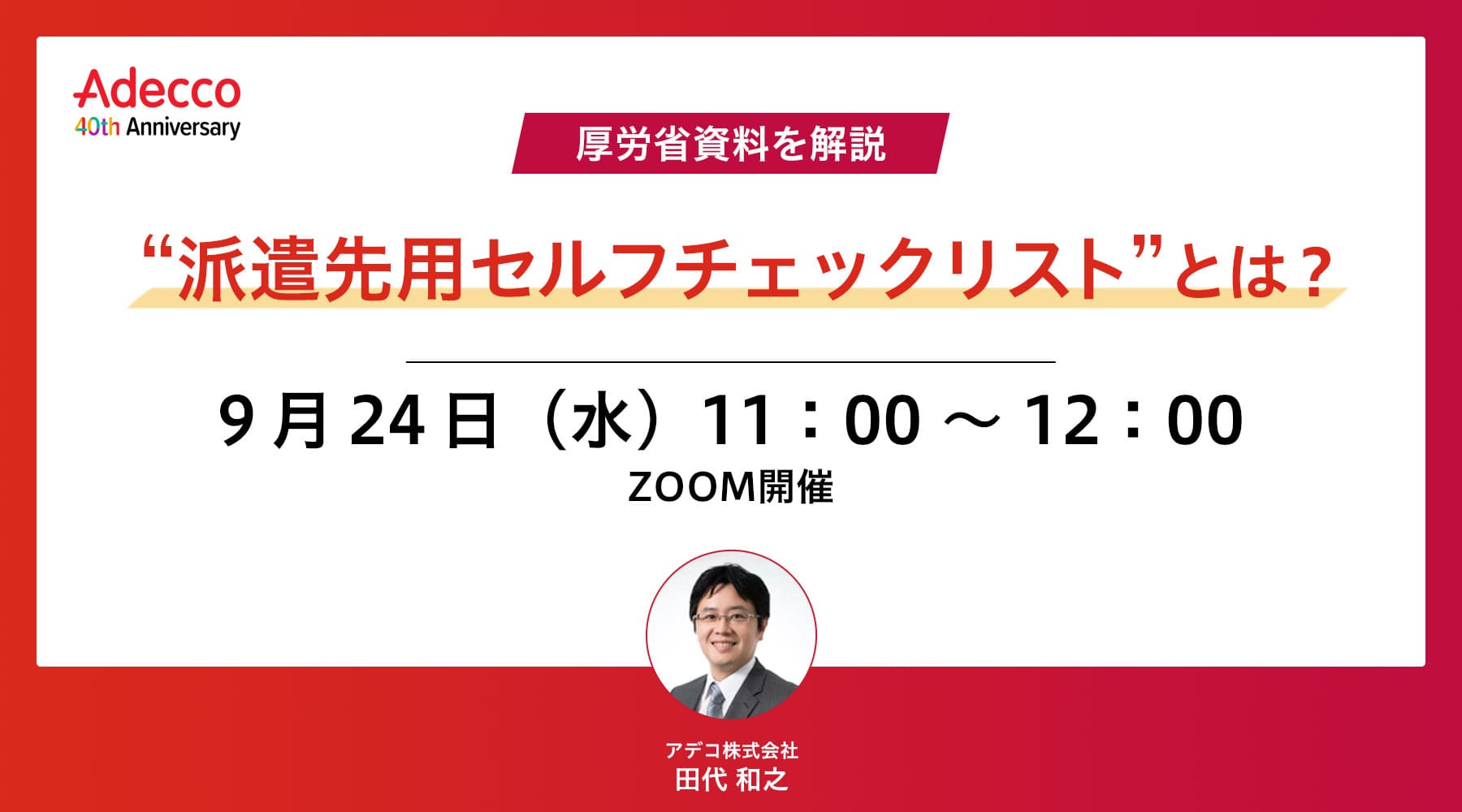 厚労省資料を解説 “派遣先用セルフチェックリスト”とは？