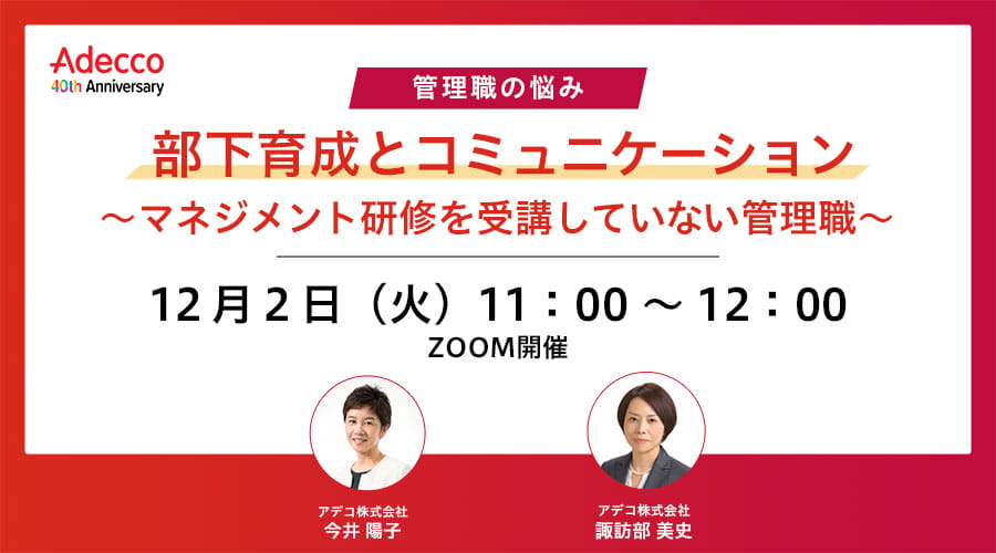 【管理職の悩み】部下育成とコミュニケーション　～マネジメント研修を受講していない管理職～
