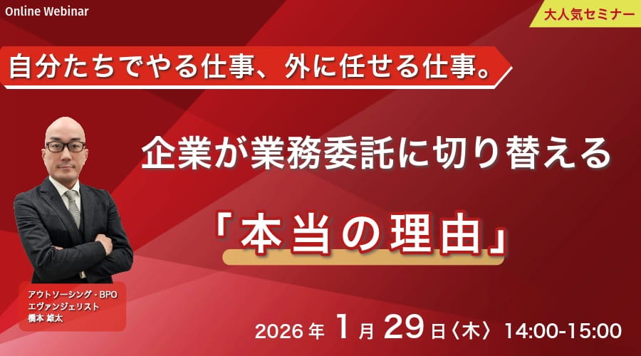 「自分たちでやる仕事、外に任せる仕事。」企業が業務委託に切り替える本当の理由