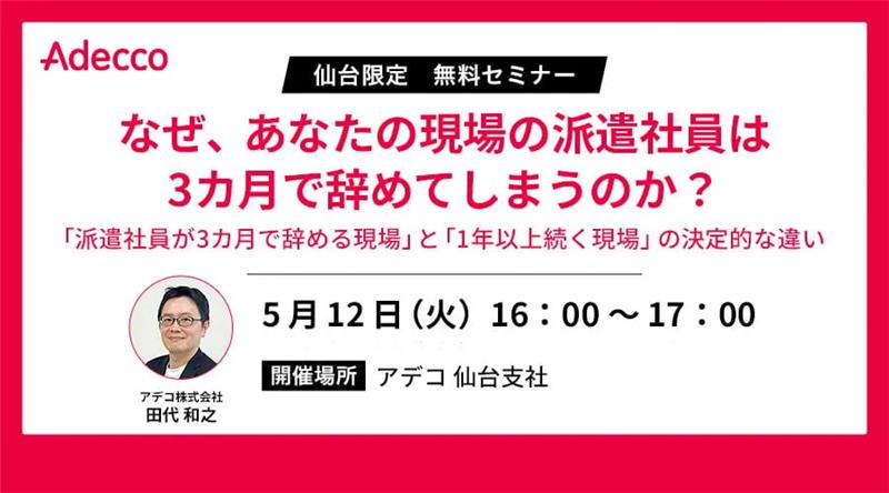なぜ、あなたの現場の派遣社員は3カ月で辞めてしまうのか?