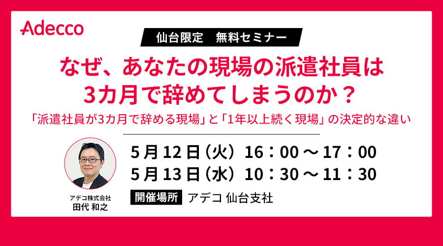なぜ、あなたの現場の派遣社員は3カ月で辞めてしまうのか？