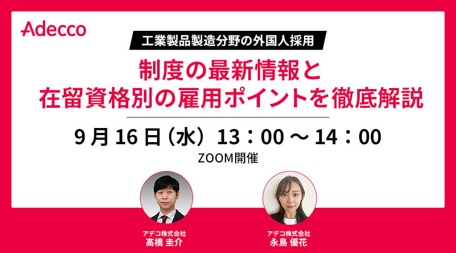 【工業製品製造分野の外国人採用】制度の最新情報と在留資格別の雇用ポイントを徹底解説