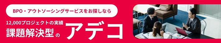アウトソーシングに関するお問い合わせはこちらから