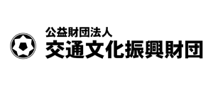 公共財団法人 交通文化振興財団