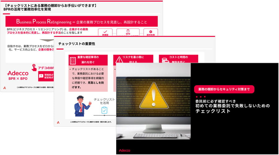 委託前に必ず確認すべき 初めての業務委託で失敗しないためのチェックリスト