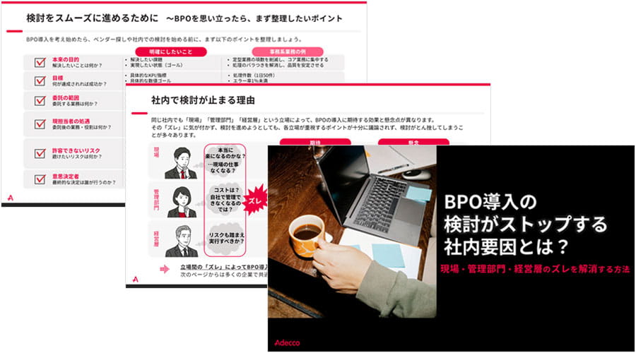 BPO導入の検討がストップする社内要因とは？現場・管理部門・経営層のズレを解消する方法