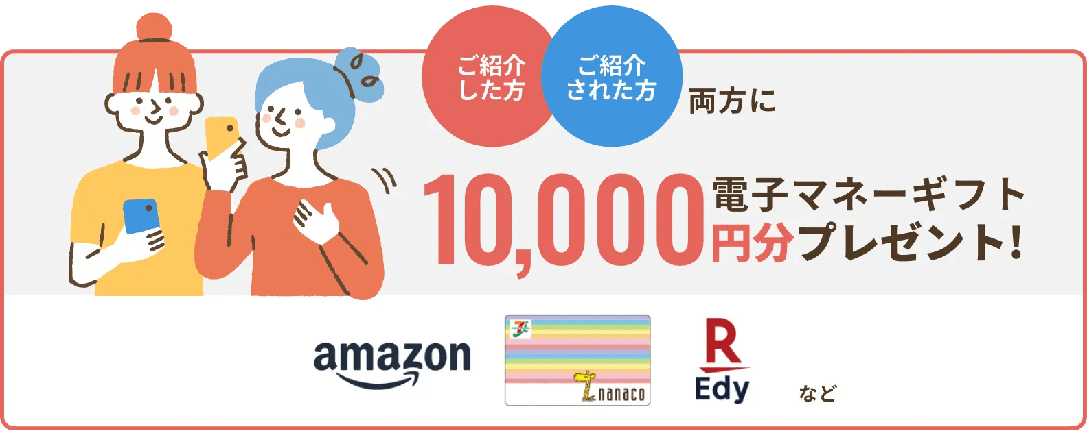電子マネーギフトプレゼント