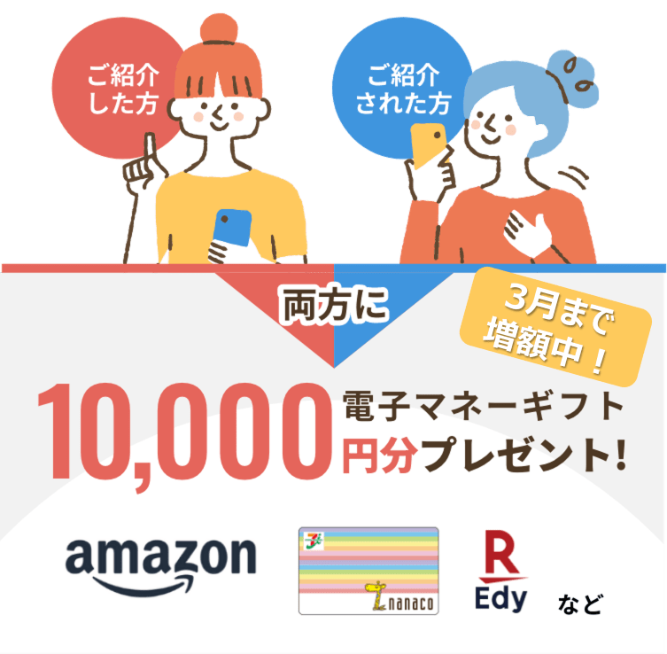電子マネーギフトプレゼント