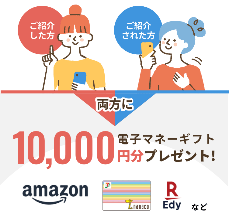 電子マネーギフトプレゼント