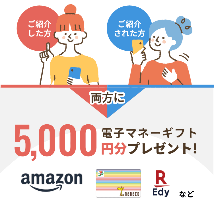 電子マネーギフトプレゼント