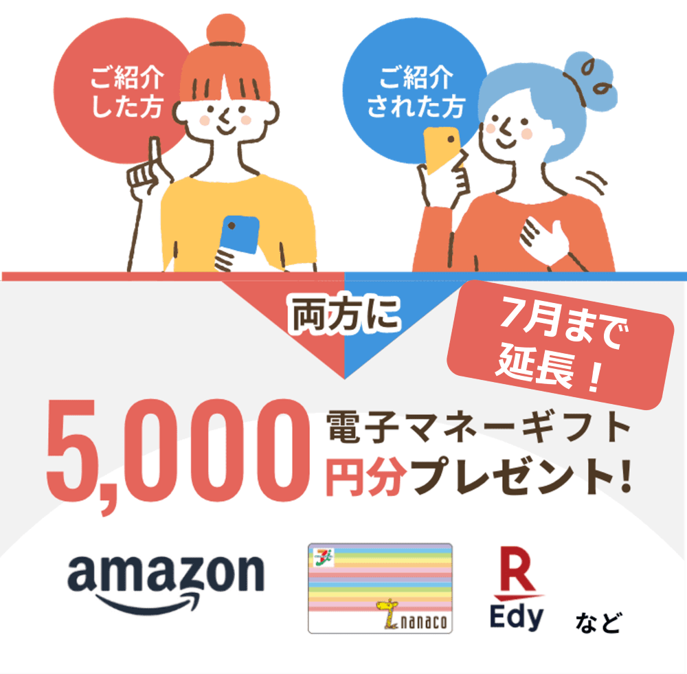 電子マネーギフトプレゼント