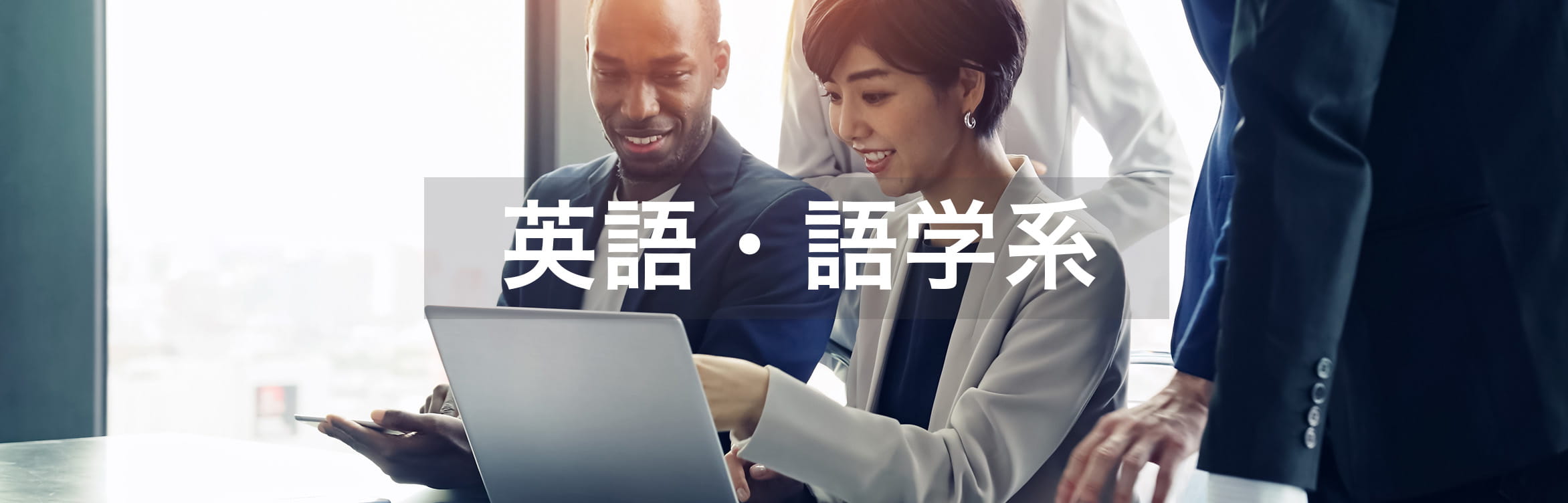 英語・語学系