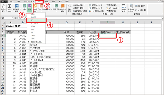 エクセルIE-900 エクセルで重複をチェックする：Excel｜アデコの派遣・紹介予定派遣