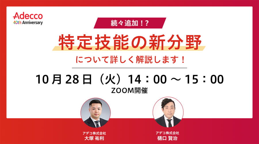【続々追加!?】特定技能の新分野について詳しく解説します!