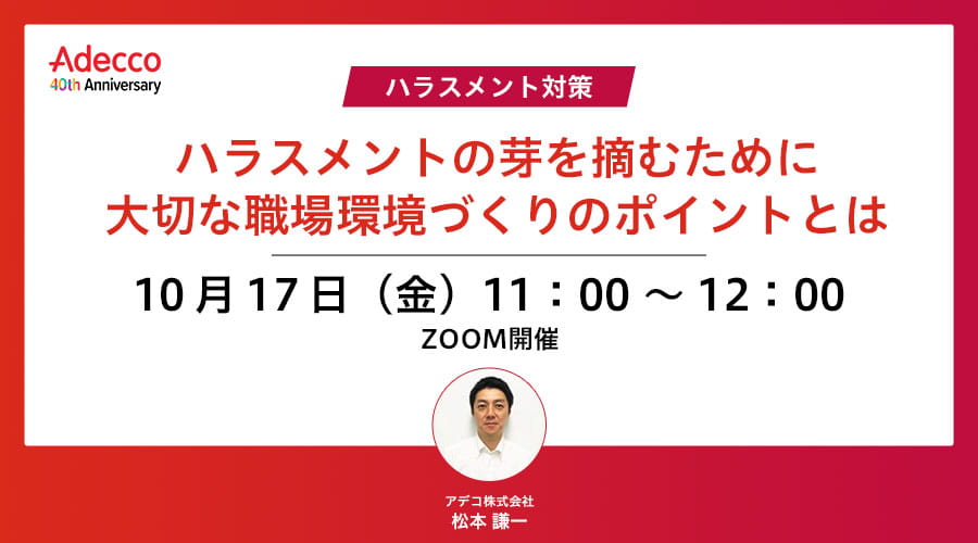 ＜ハラスメント対策＞ハラスメントの芽を摘むために大切な職場環境づくりのポイントとは