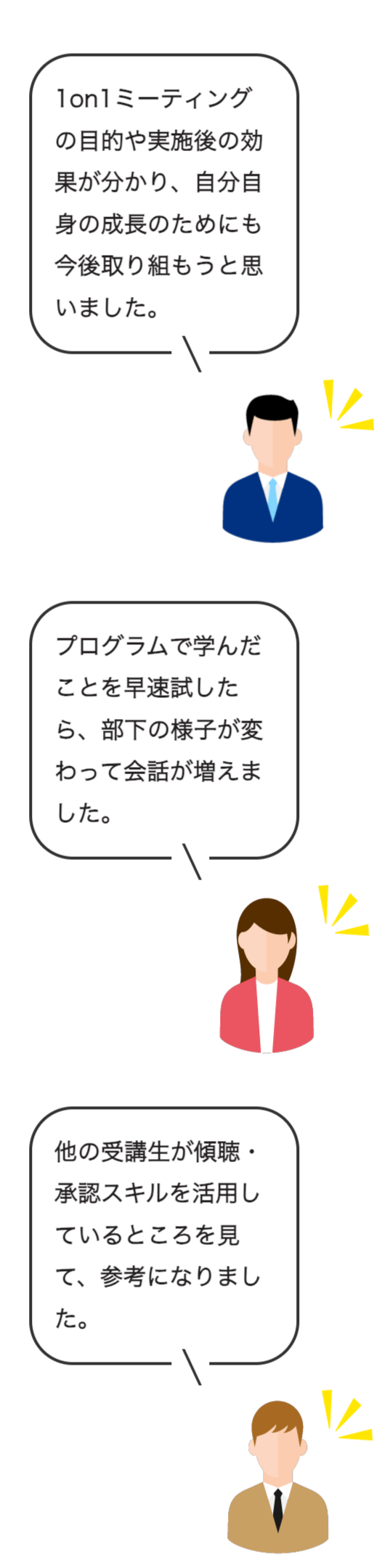 受講者の声
