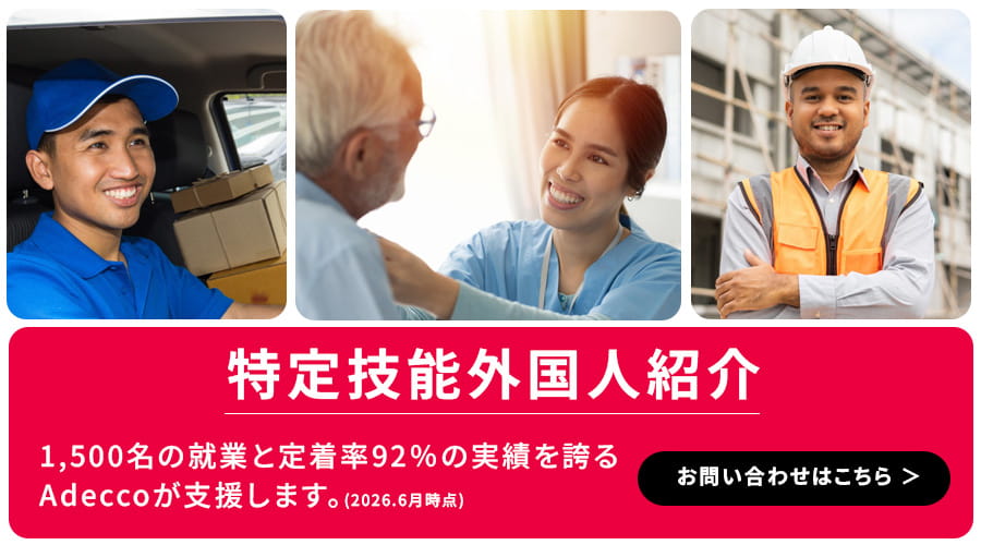 特定技能お問い合わせ