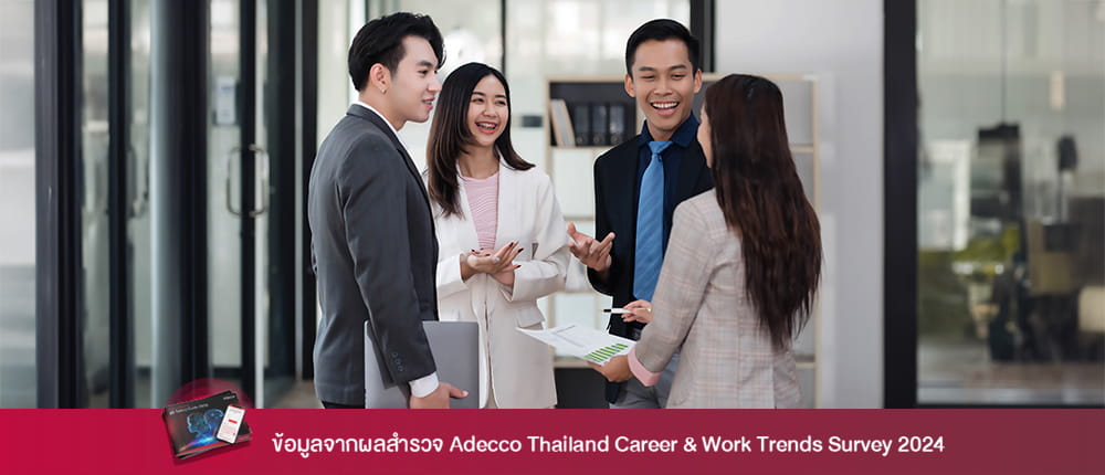 Adecco-Insights-Content-19-worker-s-expectations-the-current-trend