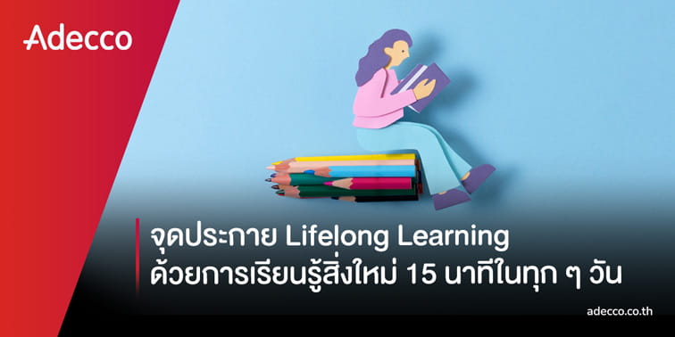 3-th-web-banner-medium-15-mins-activity-lifelong-learning
