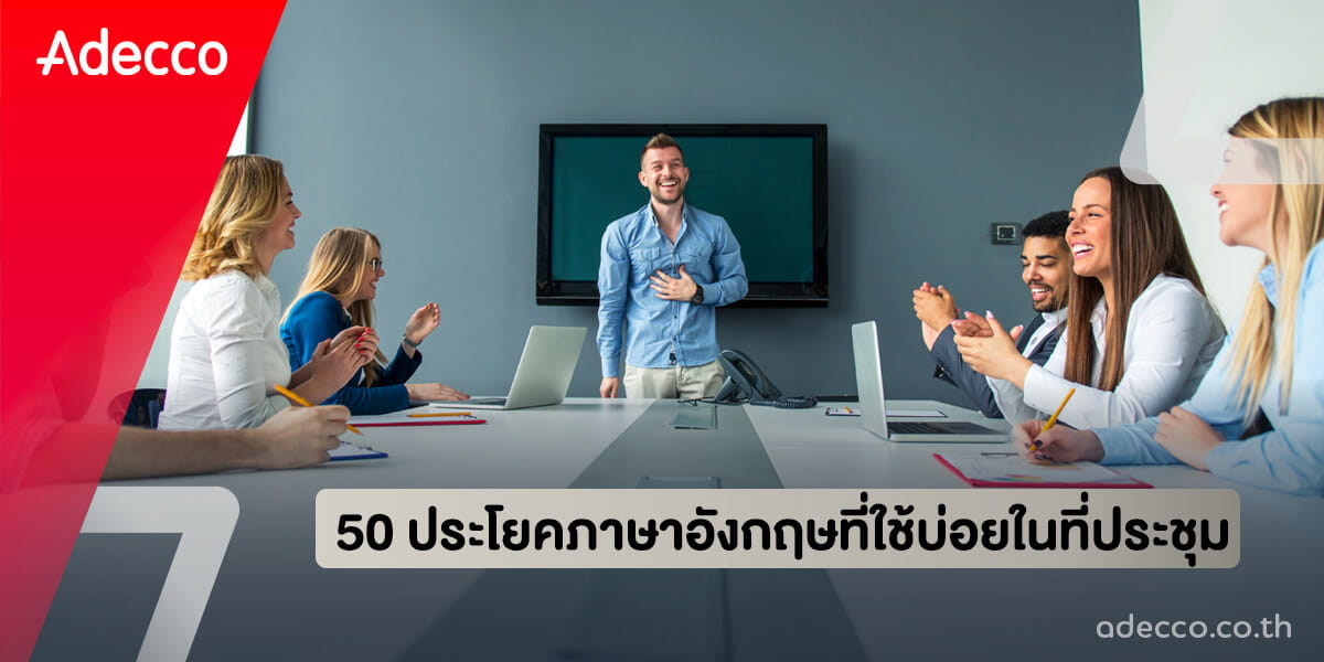 50-common-english-sentences-used-in-meeting