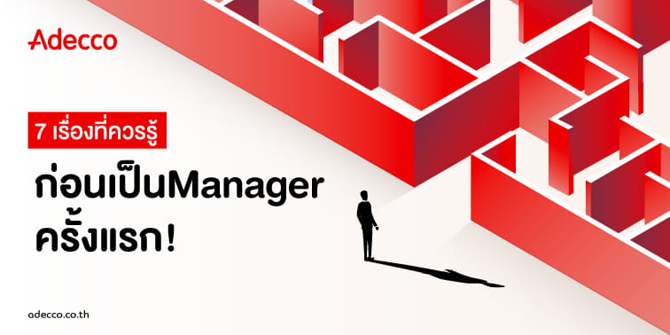 7things-to-know-before-becoming-a-new-manager-m