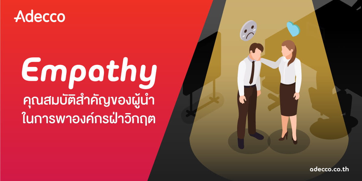 Adecco_Article_Empathy-for-Leader_2_finale_web-banner