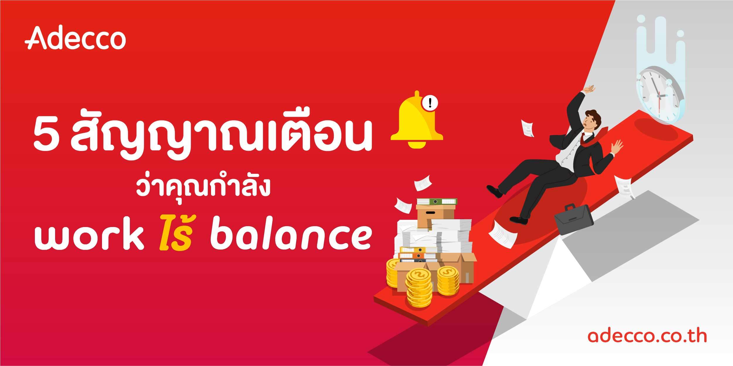 Adecco_CCT_workไร้balance_web banner-1200x600