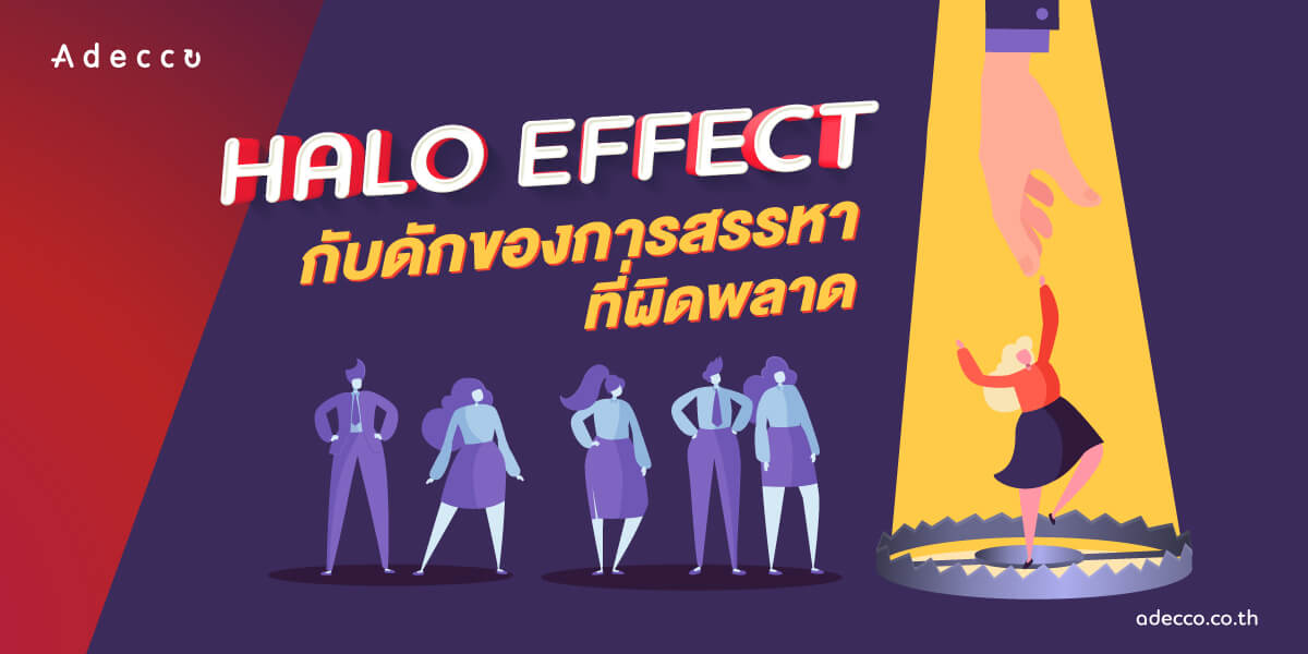 Adecco_Halo-Effect Adecco_Halo-Effect