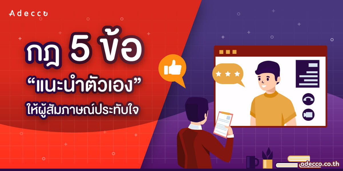 AdeccoArticle_5-Tips-Self-Introduction_article_1200x600