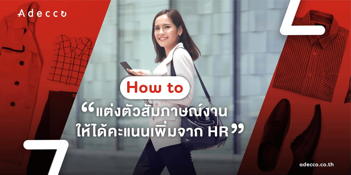 AdeccoArticle_How to dress for an interview_multiply