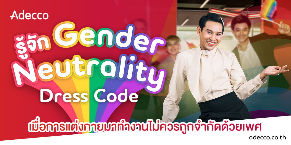 AdeccoCCT_Gender-Neutral-Dress-Code_web-banner_03_finale