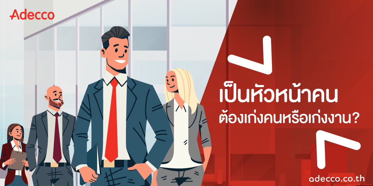 content_adecco_ManagerSkill_01