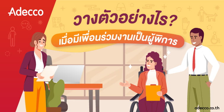 m-how-to-work-with-colleagues-with-disabilities-