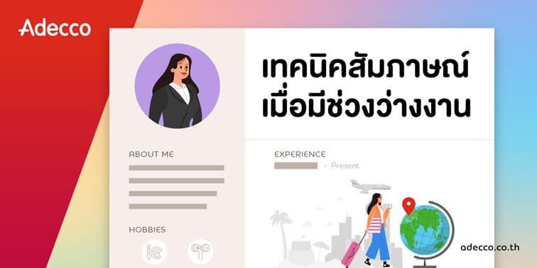 m-web-banner-how-to-explain-employment-gaps