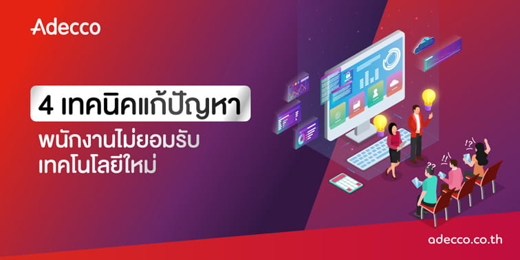 m-web-banner-practical-ways-to-help-employees-adapt-to-new-technology