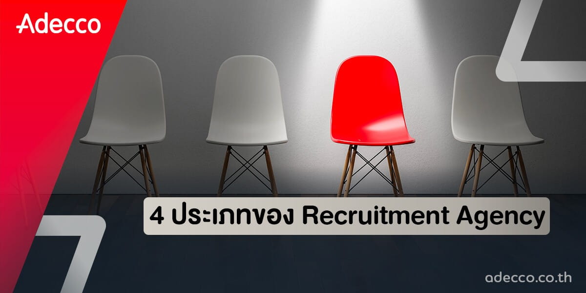 recruitment-agency-type