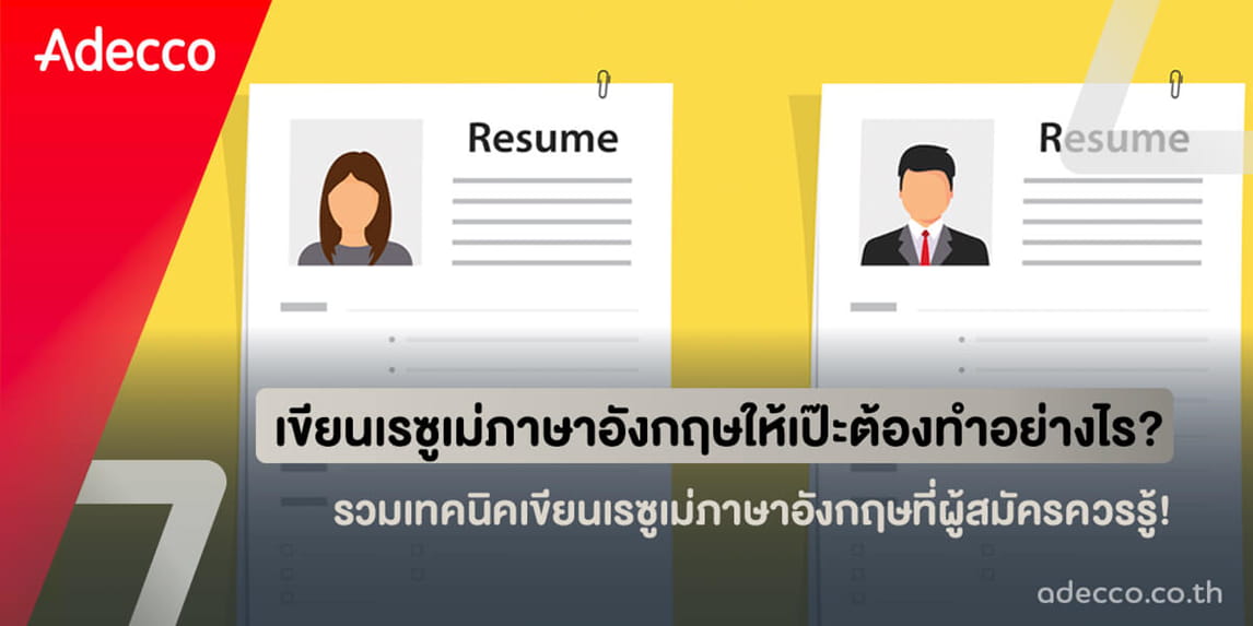 Resume_english_writing_techniques