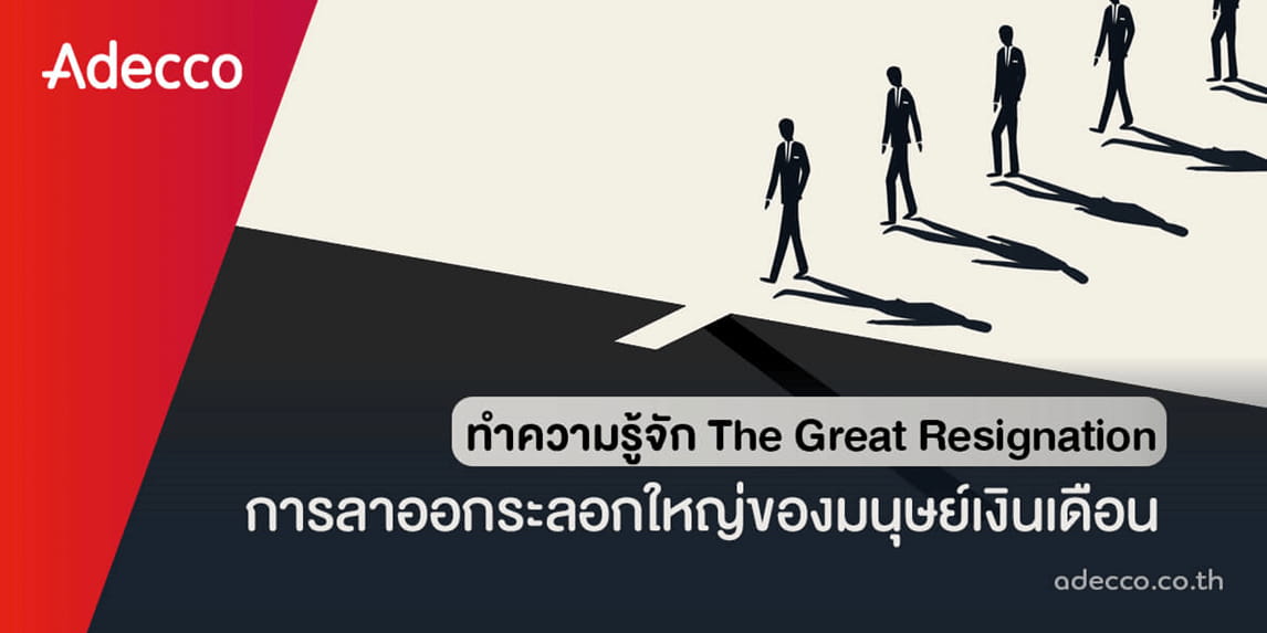 The_great_resignation_article_defenition