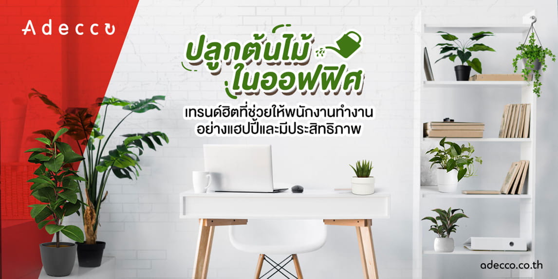 Tree-in-Workplace_1200x600_5