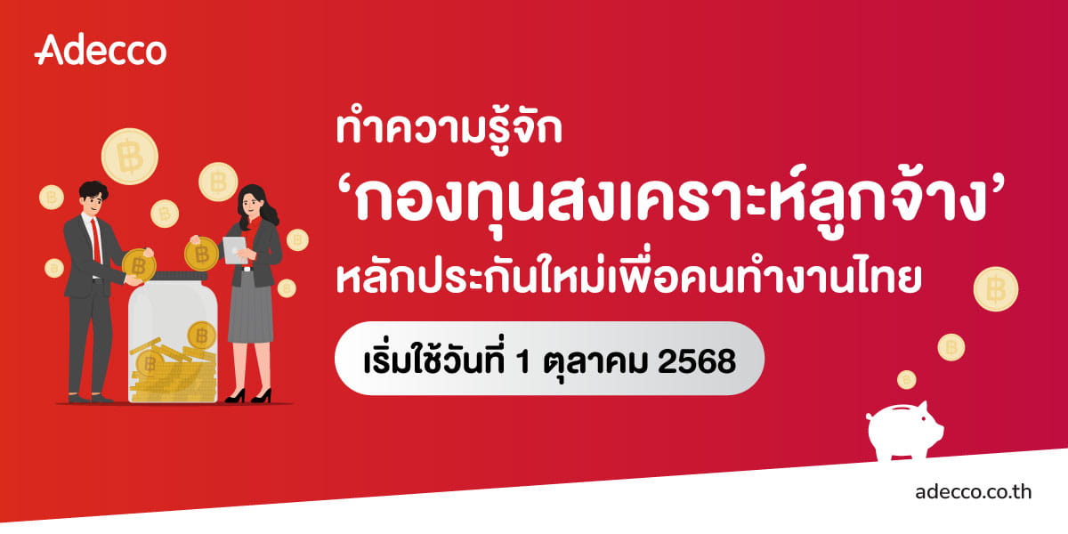 web-banner-a-adecco-legal-employee-welfare-fund