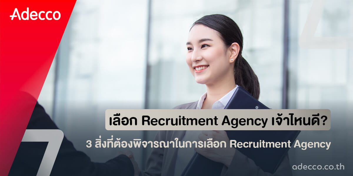 recruitment-agency-choose-criteria